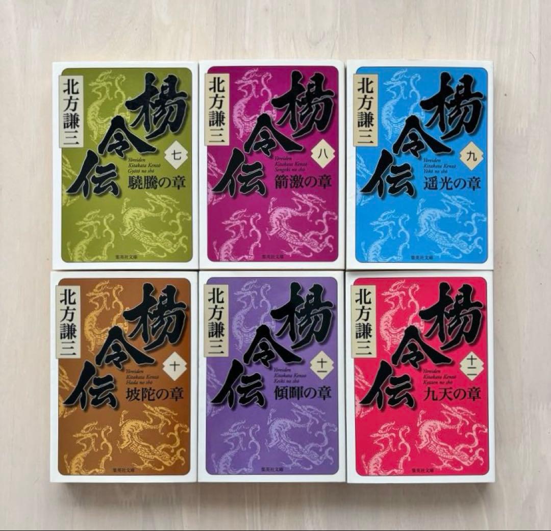 【完結セット】水滸伝全巻＋読本 楊令伝全巻＋読本 合計36巻セット 北方謙三