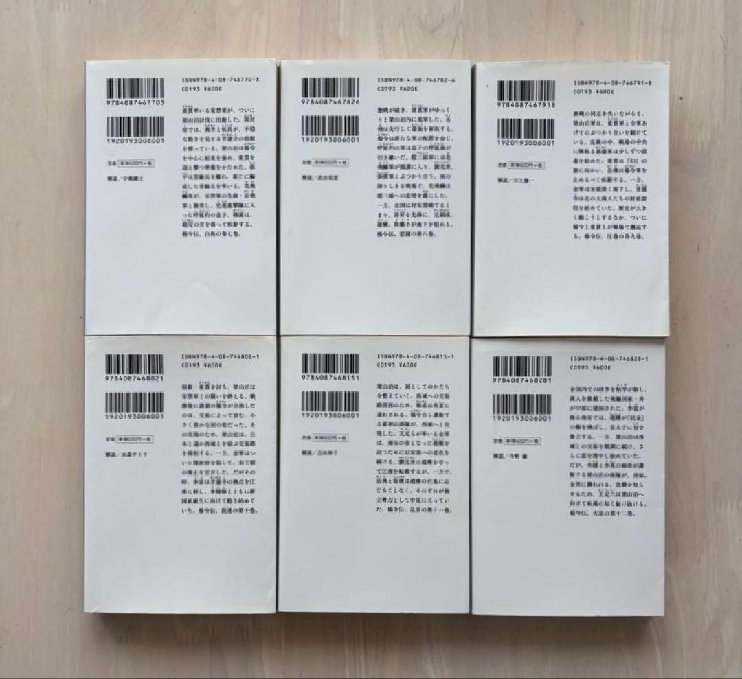 【完結セット】水滸伝全巻＋読本 楊令伝全巻＋読本 合計36巻セット 北方謙三