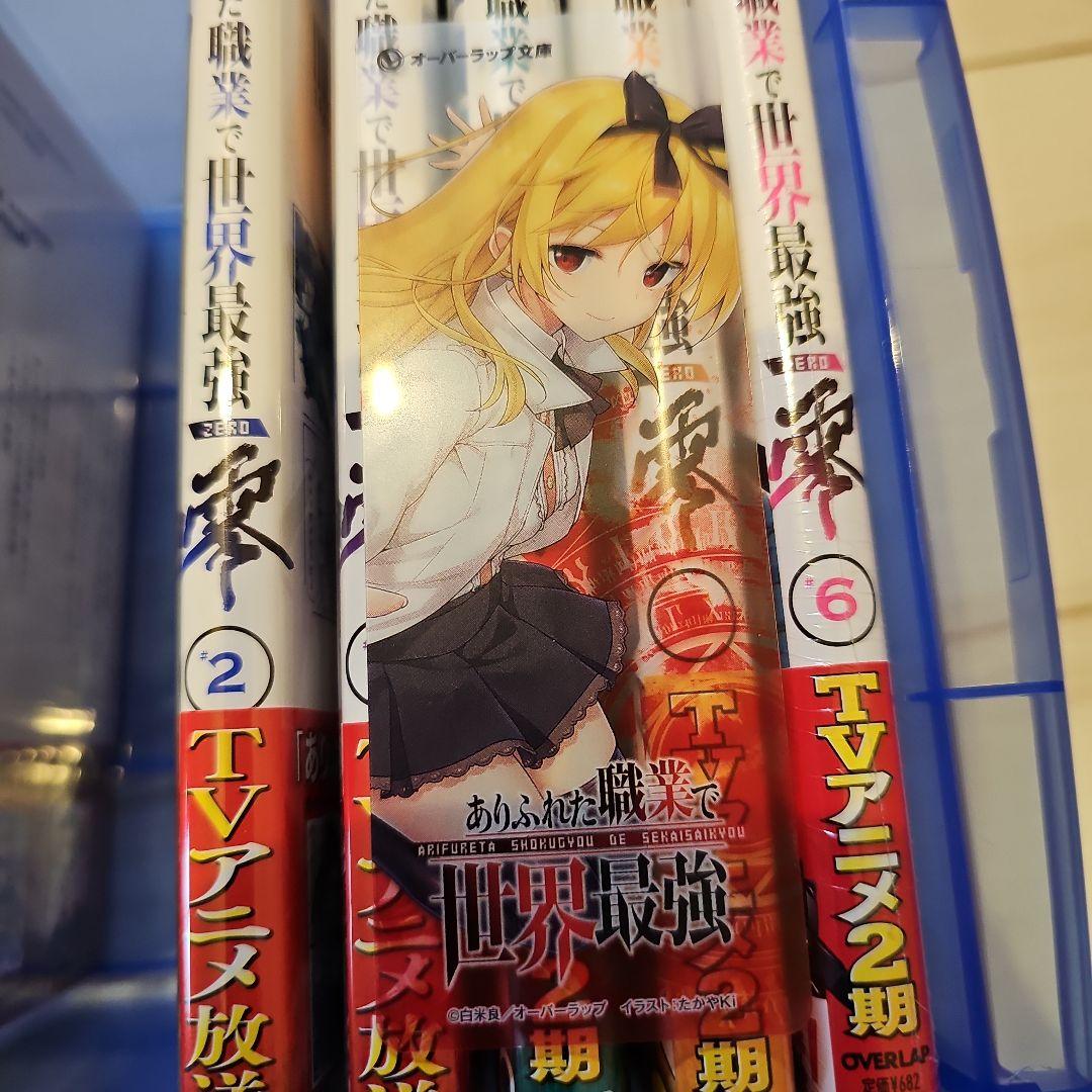 ありふれた職業で世界最強 (1-16巻)5巻～初版一部特典有+おまけ特典付