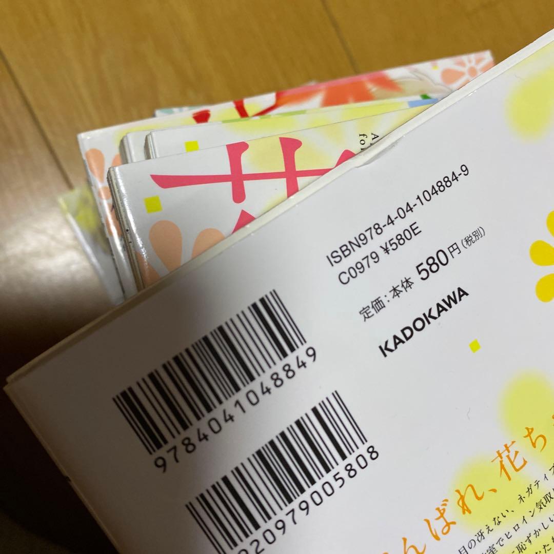 ブスに花束を。１〜12巻セット　最終処分価格！