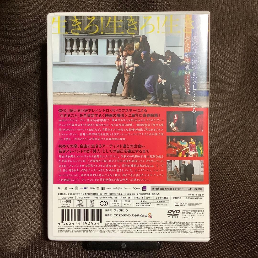 【廃盤】『エンドレス・ポエトリー』アレハンドロ・ホドロフスキー(DVD)セル版