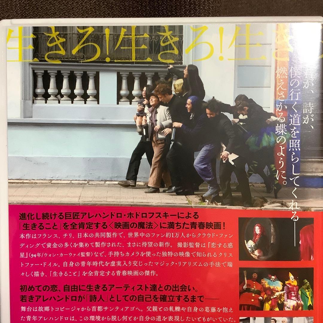 【廃盤】『エンドレス・ポエトリー』アレハンドロ・ホドロフスキー(DVD)セル版