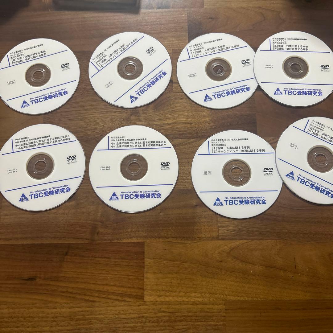 中小企業診断士　TBC受験研究会 DVD 42枚セット　2024年版等　二次試験