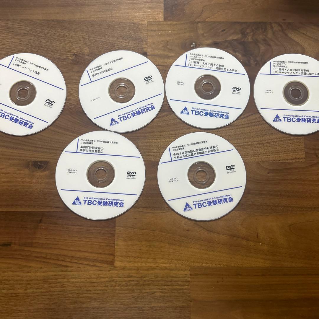 中小企業診断士　TBC受験研究会 DVD 42枚セット　2024年版等　二次試験