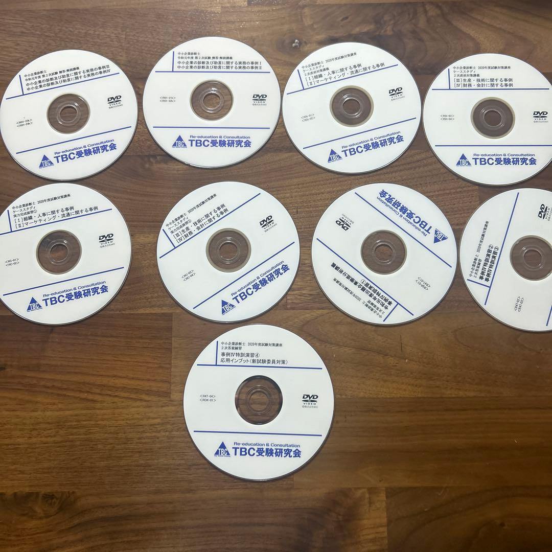 中小企業診断士　TBC受験研究会 DVD 42枚セット　2024年版等　二次試験