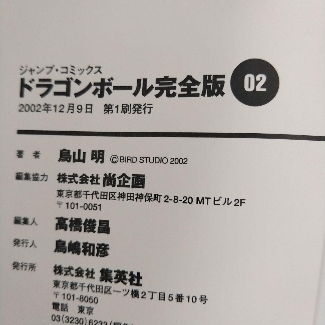ドラゴンボール 完全版 全巻セット（全初版）