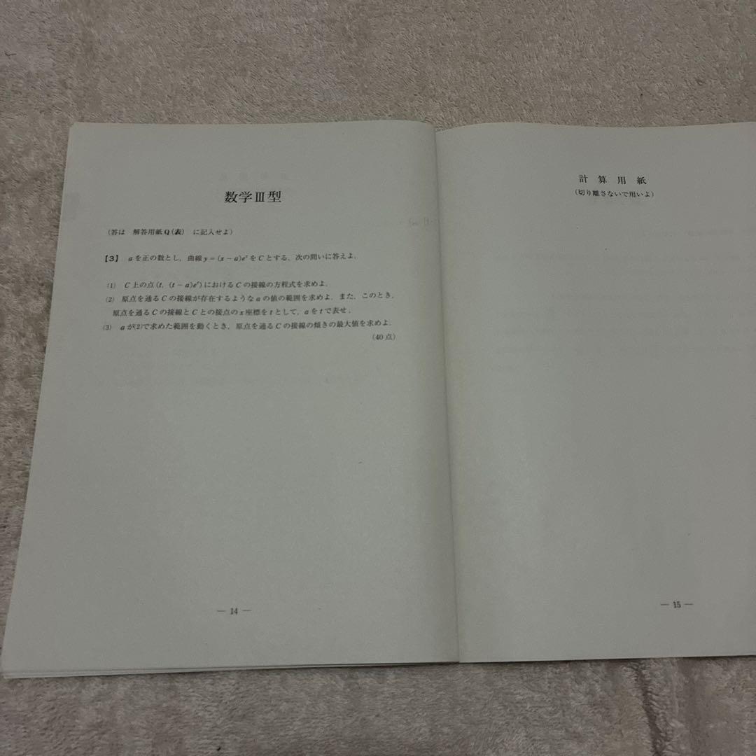 【書き込みなし】2024 年 6月 第1回 高3 駿台全国模試 国数理英 理系