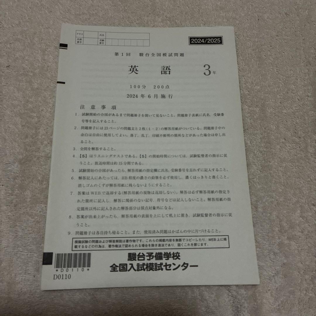 【書き込みなし】2024 年 6月 第1回 高3 駿台全国模試 国数理英 理系