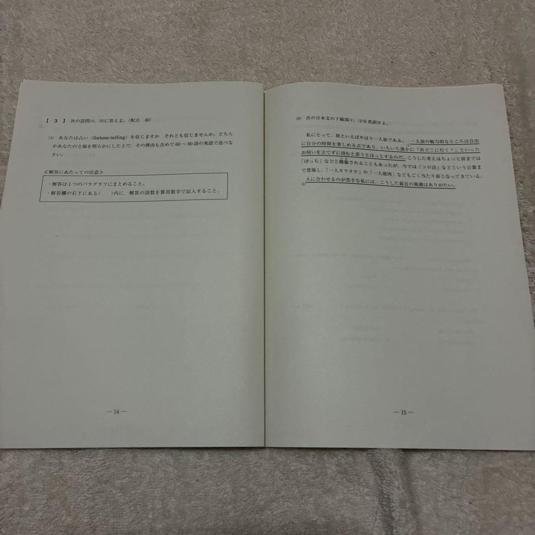 【書き込みなし】2024 年 6月 第1回 高3 駿台全国模試 国数理英 理系