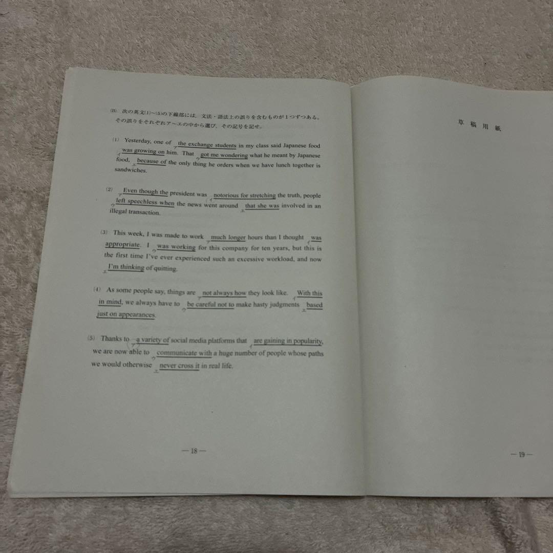 【書き込みなし】2024 年 6月 第1回 高3 駿台全国模試 国数理英 理系