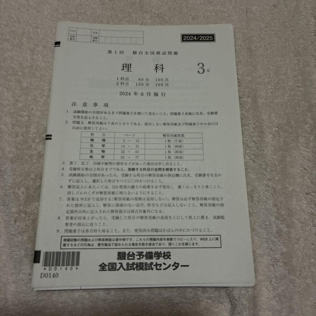 【書き込みなし】2024 年 6月 第1回 高3 駿台全国模試 国数理英 理系