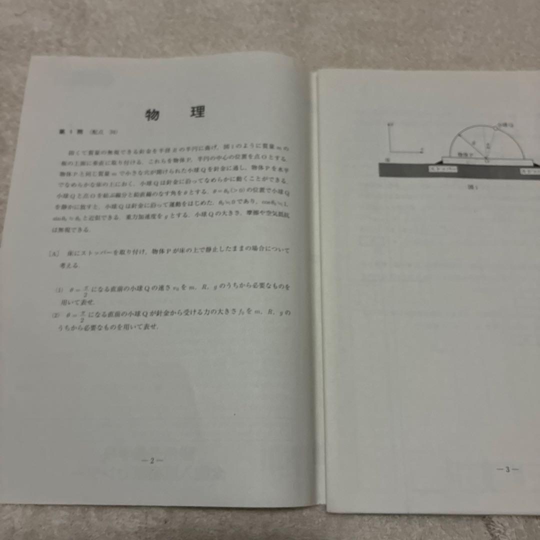 【書き込みなし】2024 年 6月 第1回 高3 駿台全国模試 国数理英 理系