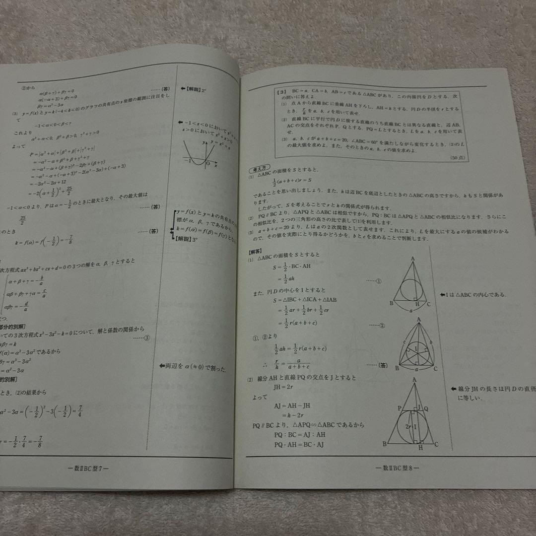 【書き込みなし】2024 年 6月 第1回 高3 駿台全国模試 国数理英 理系