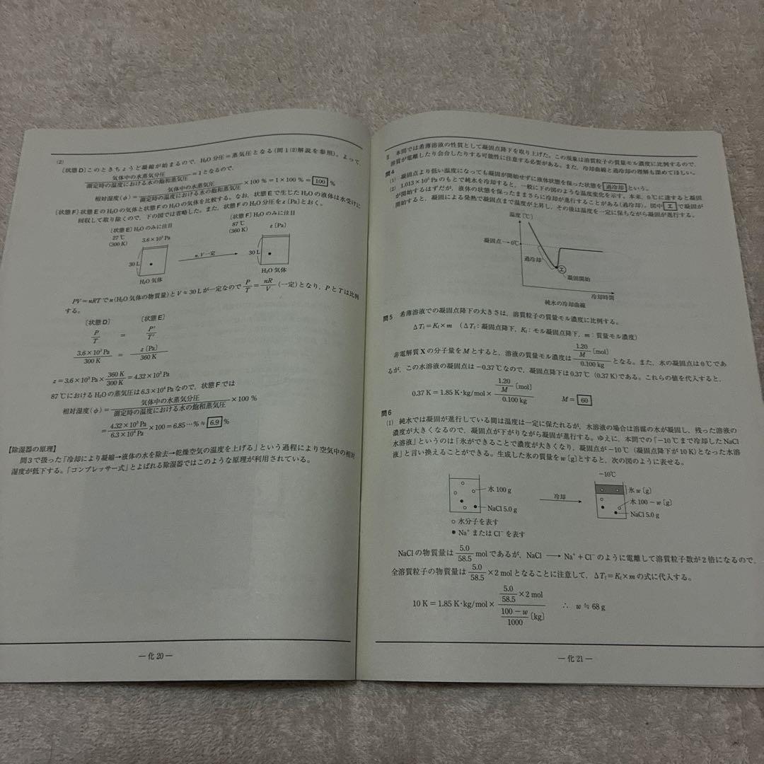 【書き込みなし】2024 年 6月 第1回 高3 駿台全国模試 国数理英 理系