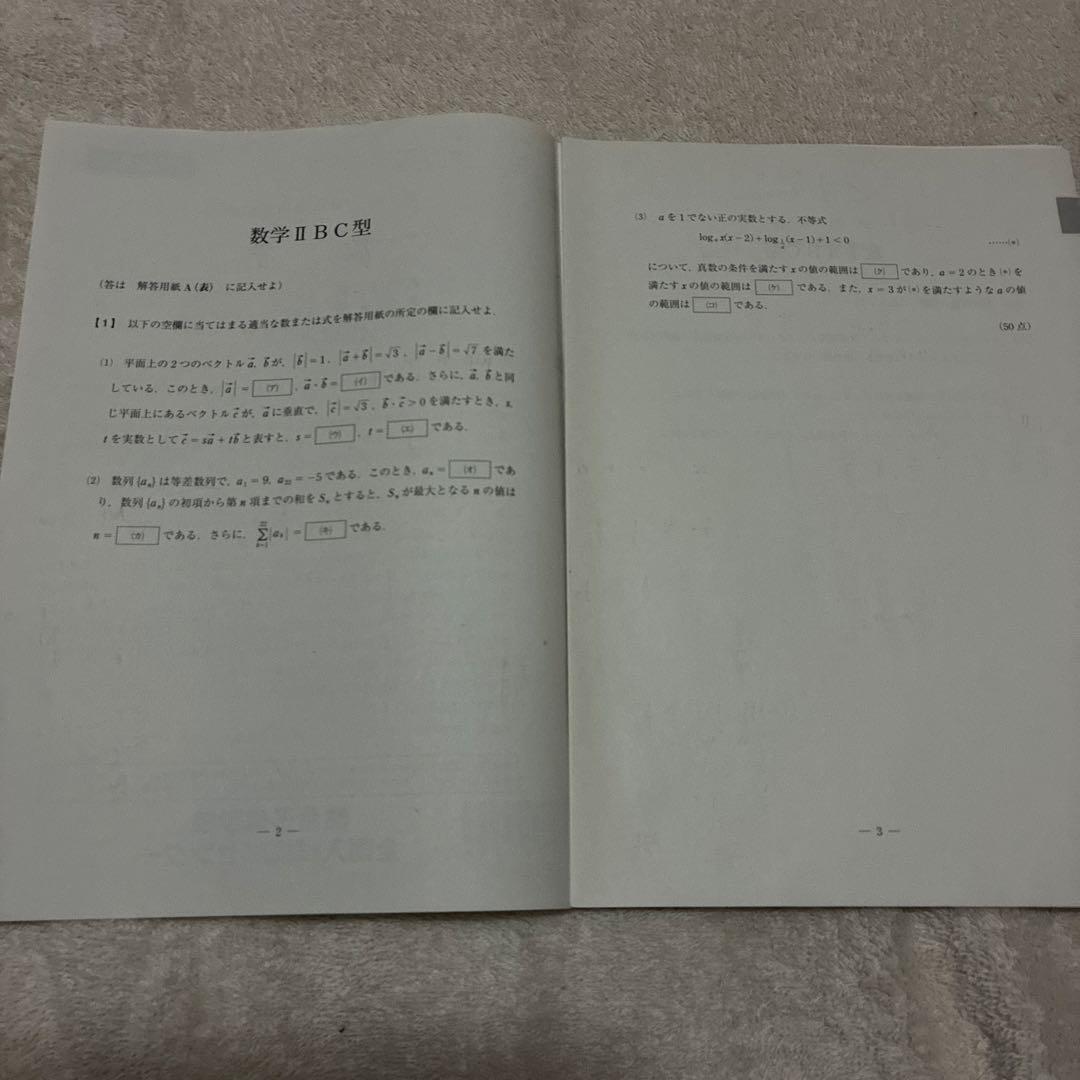 【書き込みなし】2024 年 6月 第1回 高3 駿台全国模試 国数理英 理系