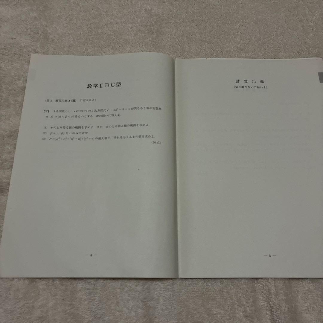 【書き込みなし】2024 年 6月 第1回 高3 駿台全国模試 国数理英 理系