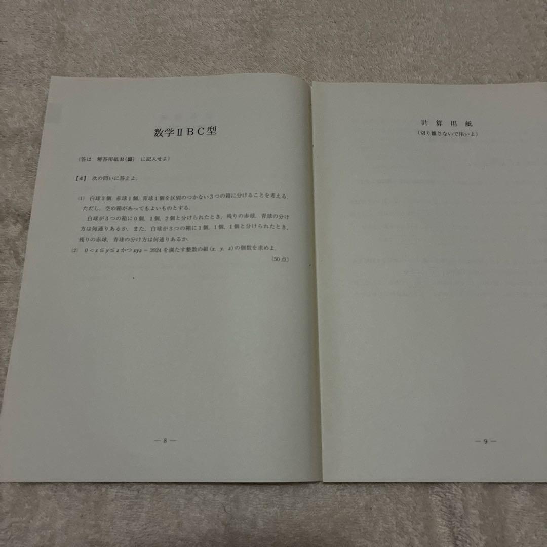 【書き込みなし】2024 年 6月 第1回 高3 駿台全国模試 国数理英 理系
