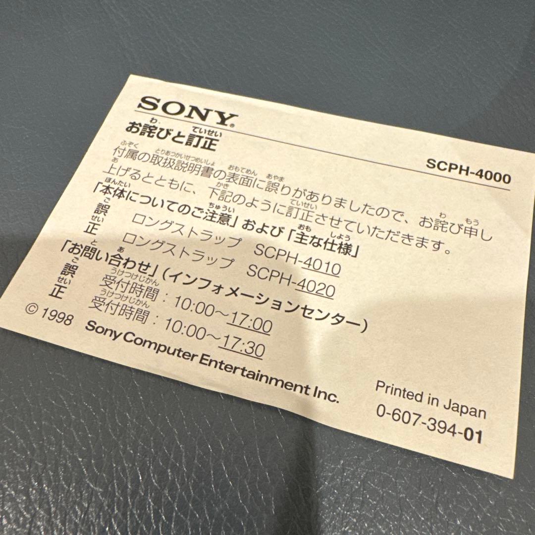 PSポケットステーション/ホワイト