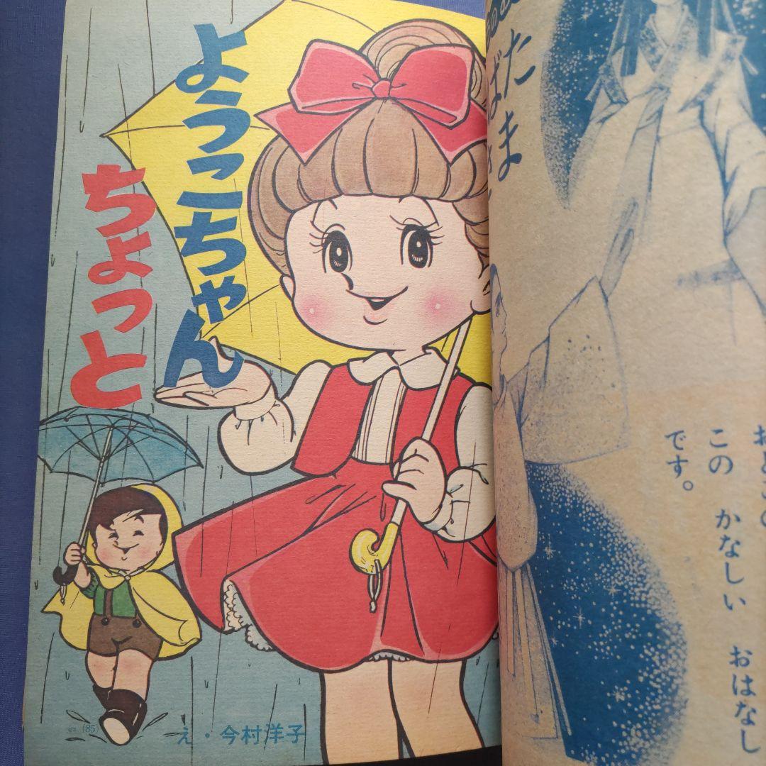 昭和レトロ　『小学一年生』　昭和40年6月