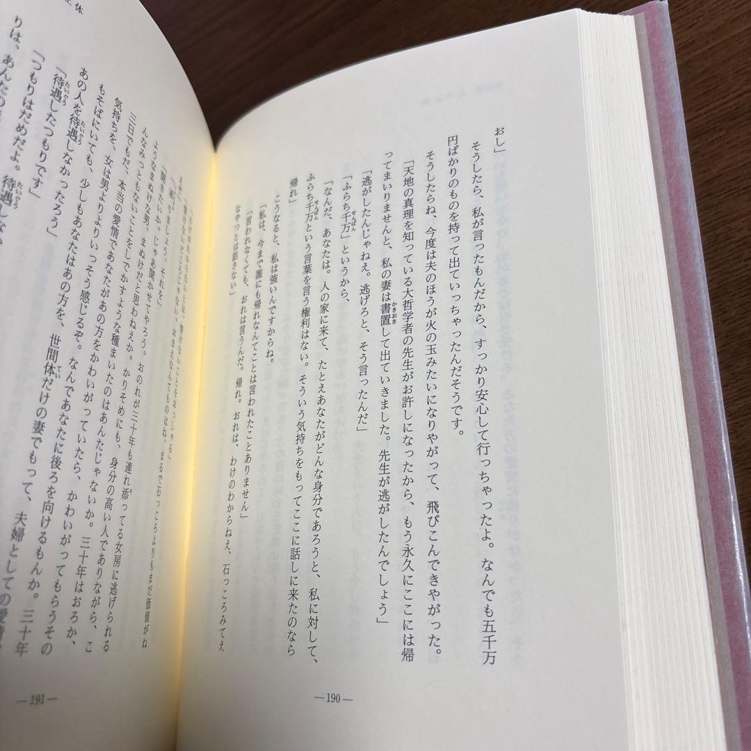 中村天風 心に成功の炎を／盛大な人生