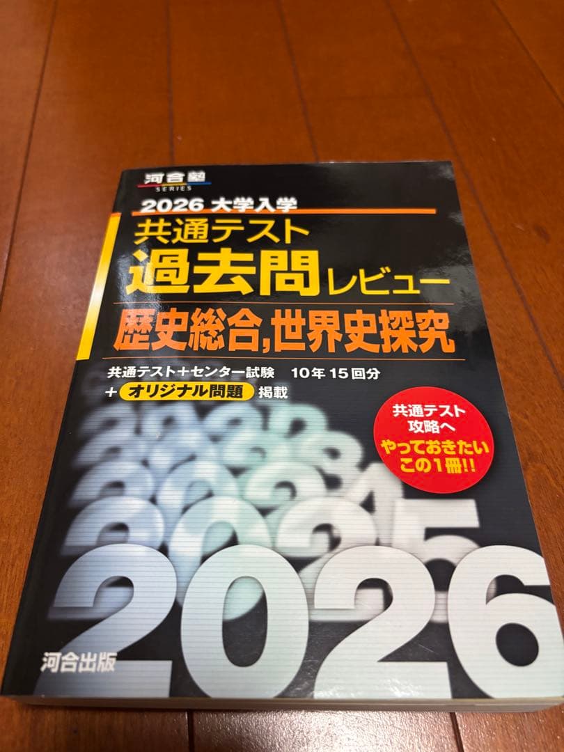 鉄緑会 2025年度高3世界史テキスト類と授業プリント、河合塾の共テ過去問セット