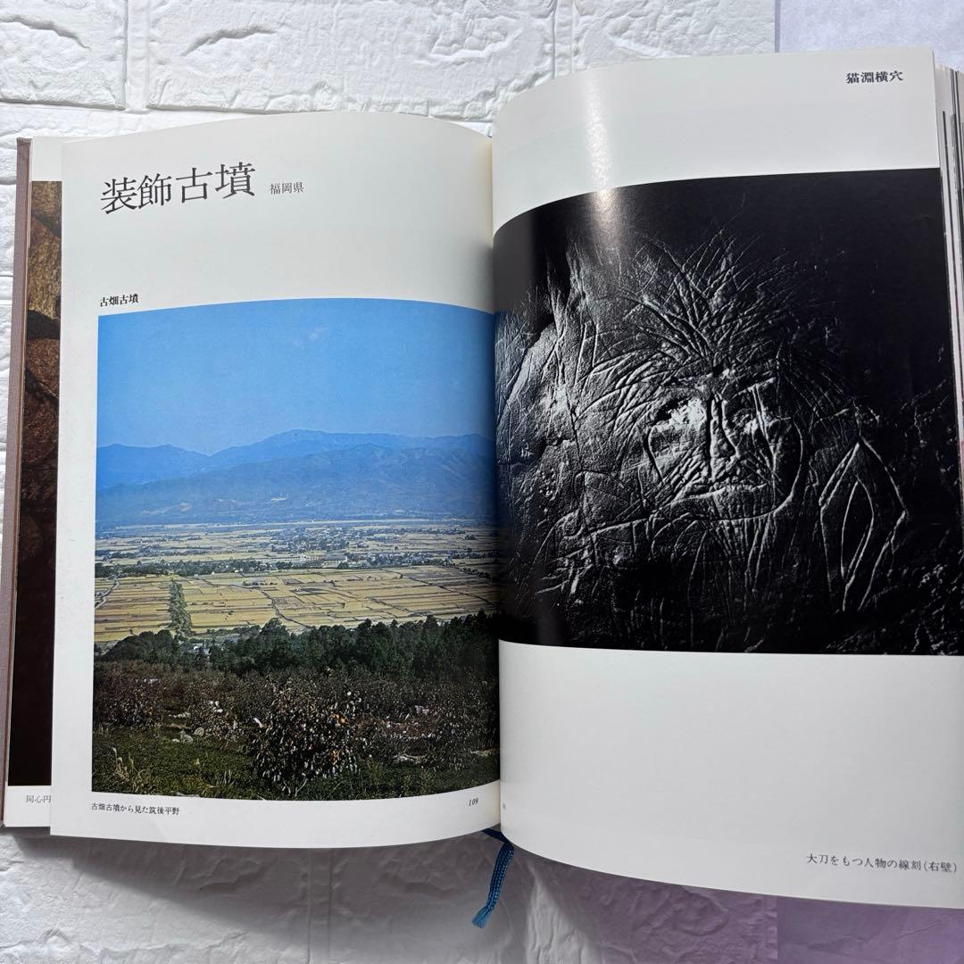 初版◆装飾古墳 榊晃弘写真集 泰流社