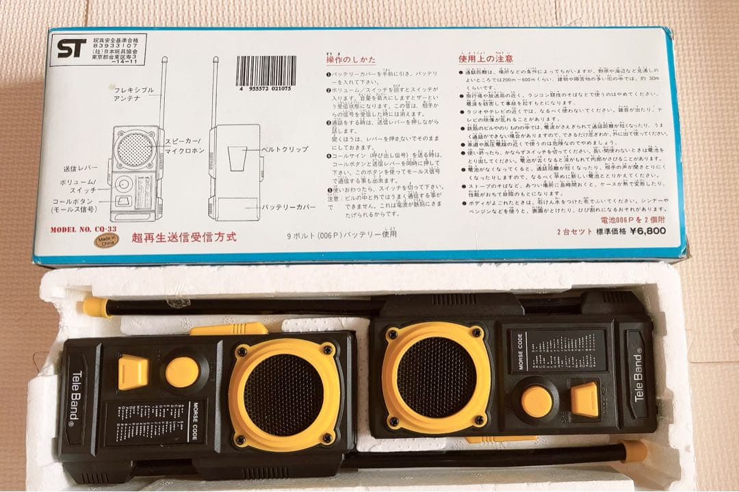 エ*ン様 昭和レトロなトランシーバー2台セット★