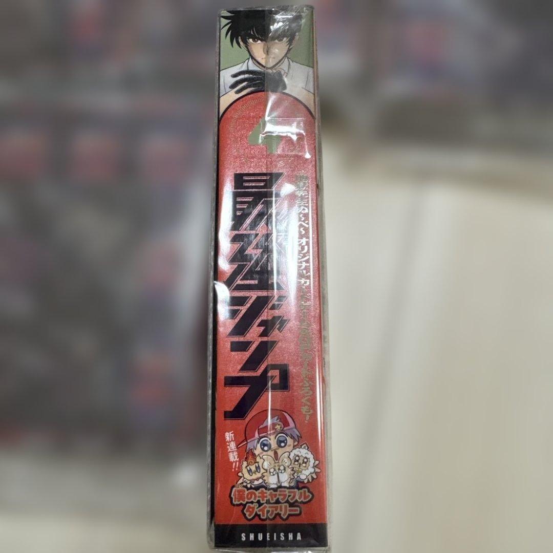 最強ジャンプ 2026年4月号 5冊セット 付録品完備