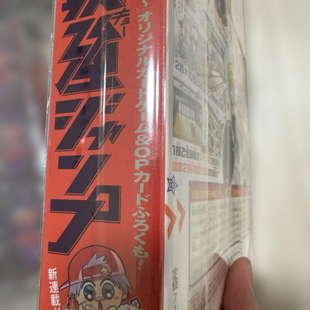 最強ジャンプ 2026年4月号 5冊セット 付録品完備