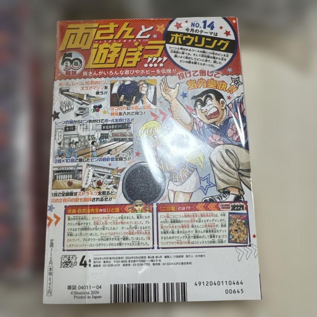最強ジャンプ 2026年4月号 5冊セット 付録品完備