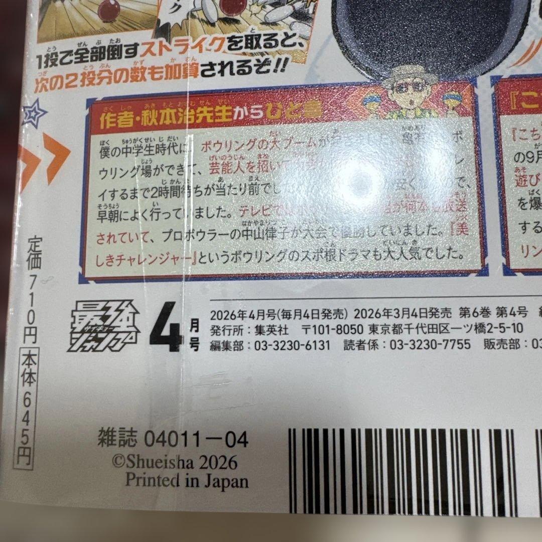 最強ジャンプ 2026年4月号 5冊セット 付録品完備