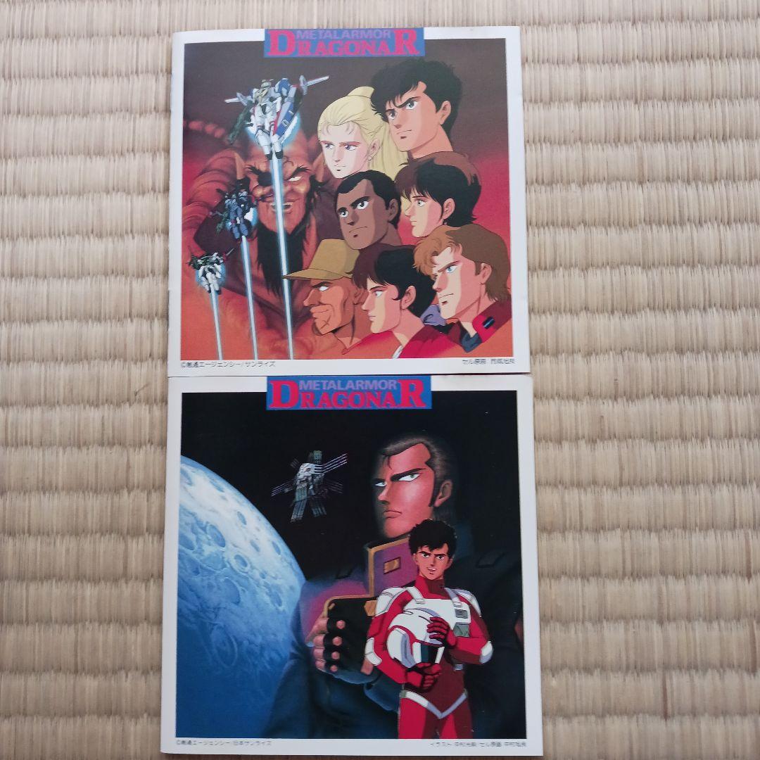 機甲戦記ドラグナー　BGM集　全４枚セット