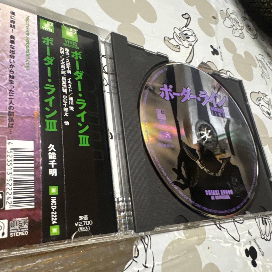 blcd 久能千明　グレイ・ゾーン　ボーダー・ライン全巻セット櫻井孝宏・杉田智和