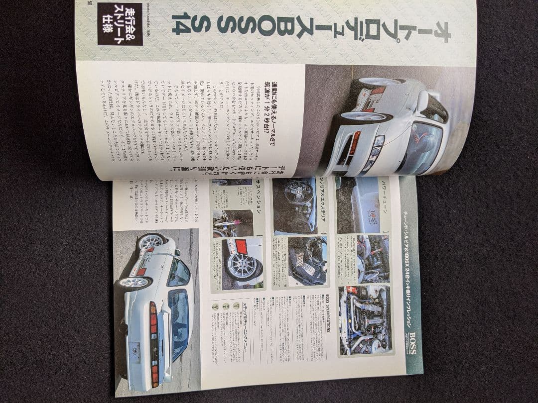 シルビア　180SX S13 S14 S15 究極読本　パーツカタログ　日産