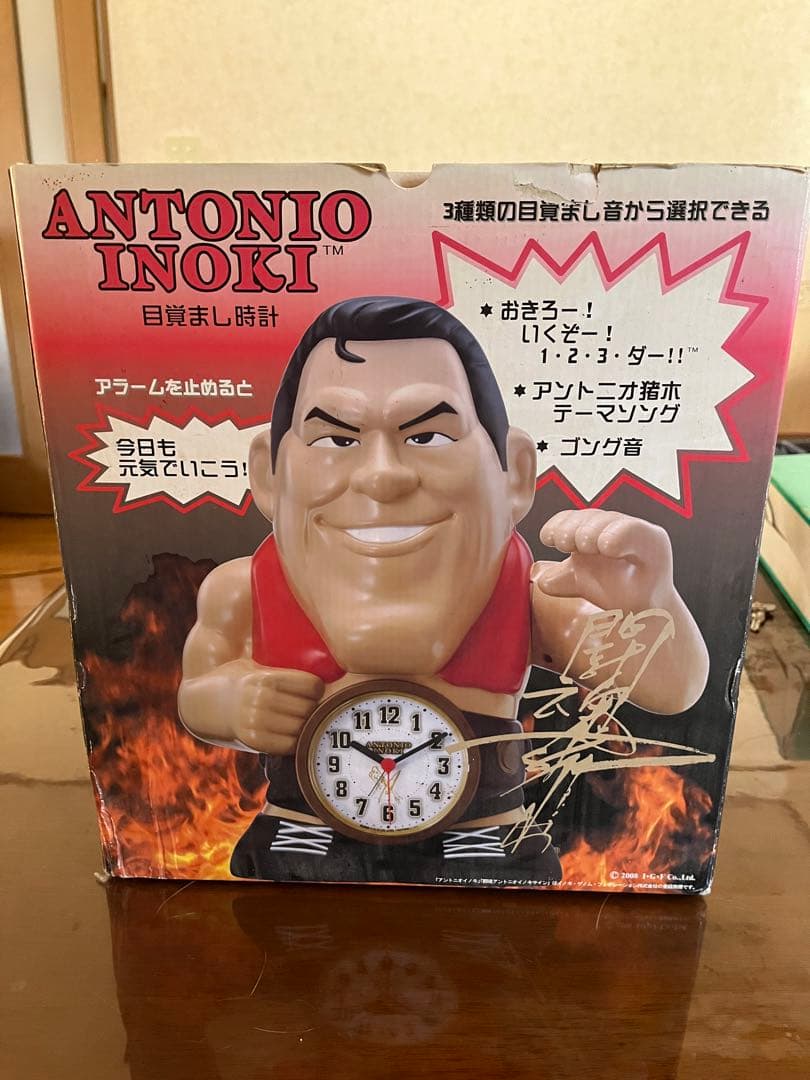ひ*ん様 アントニオ猪木目覚まし時計