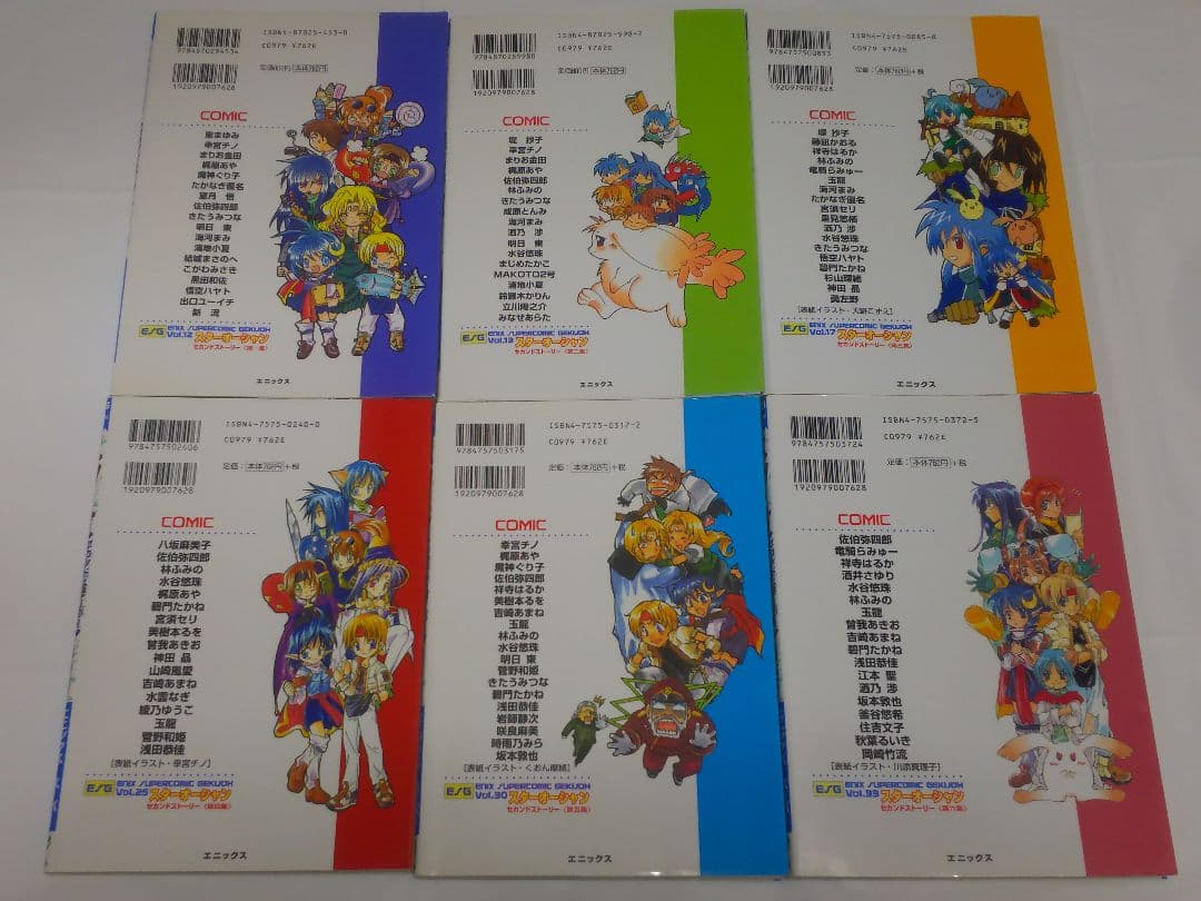 全巻 スターオーシャンセカンドストーリー 4コマ アンソロジー コミック劇場