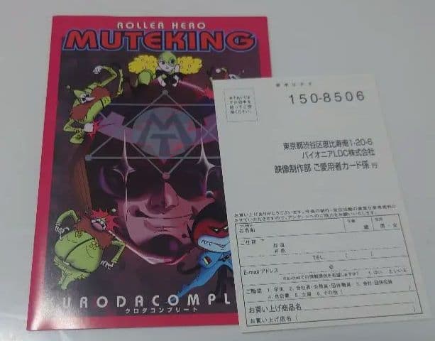 とんでも戦士ムテキング DVD-BOX 初回生産版 全2巻　おまけ付
