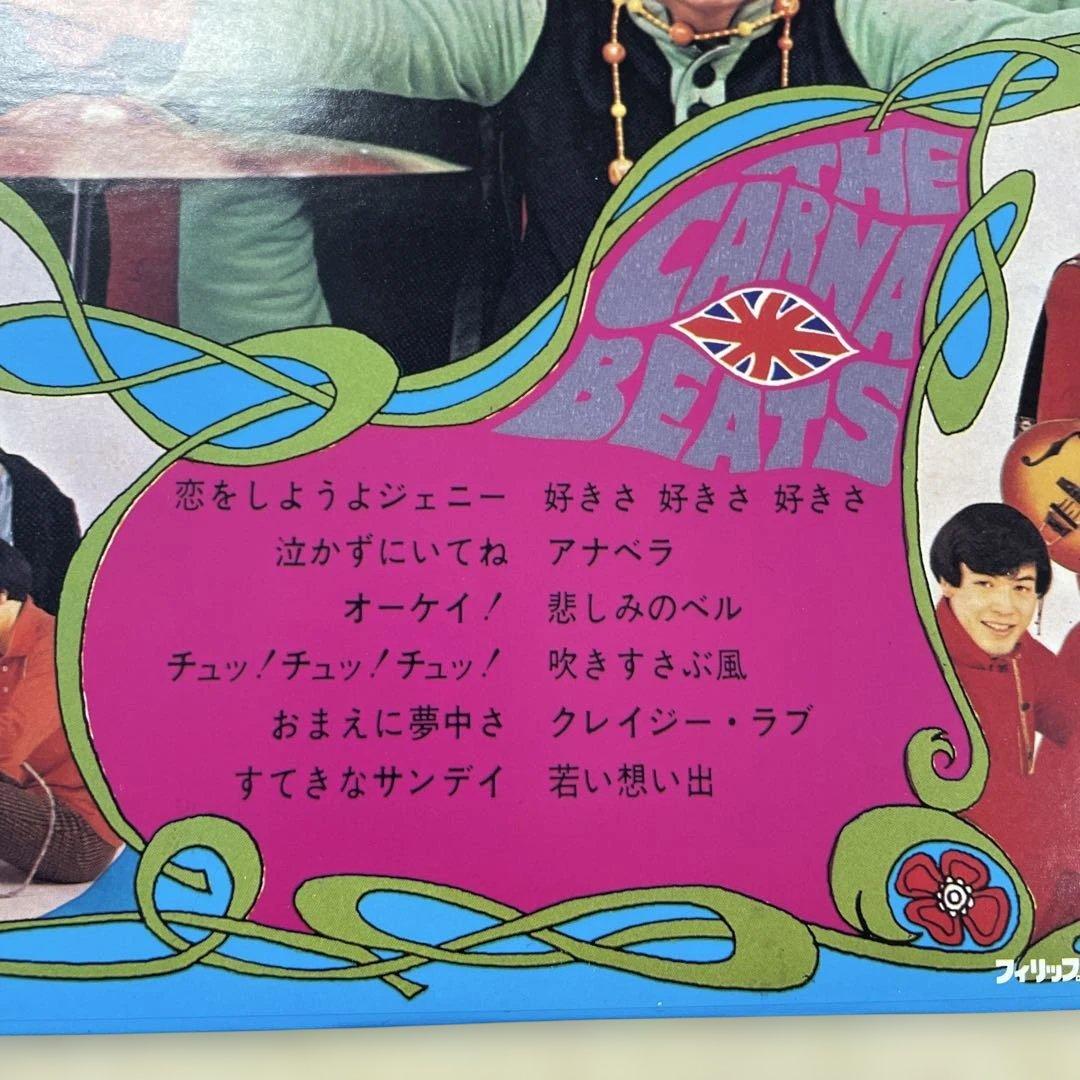 ザ・カーナビーツ ファーストアルバム新品LPレコード