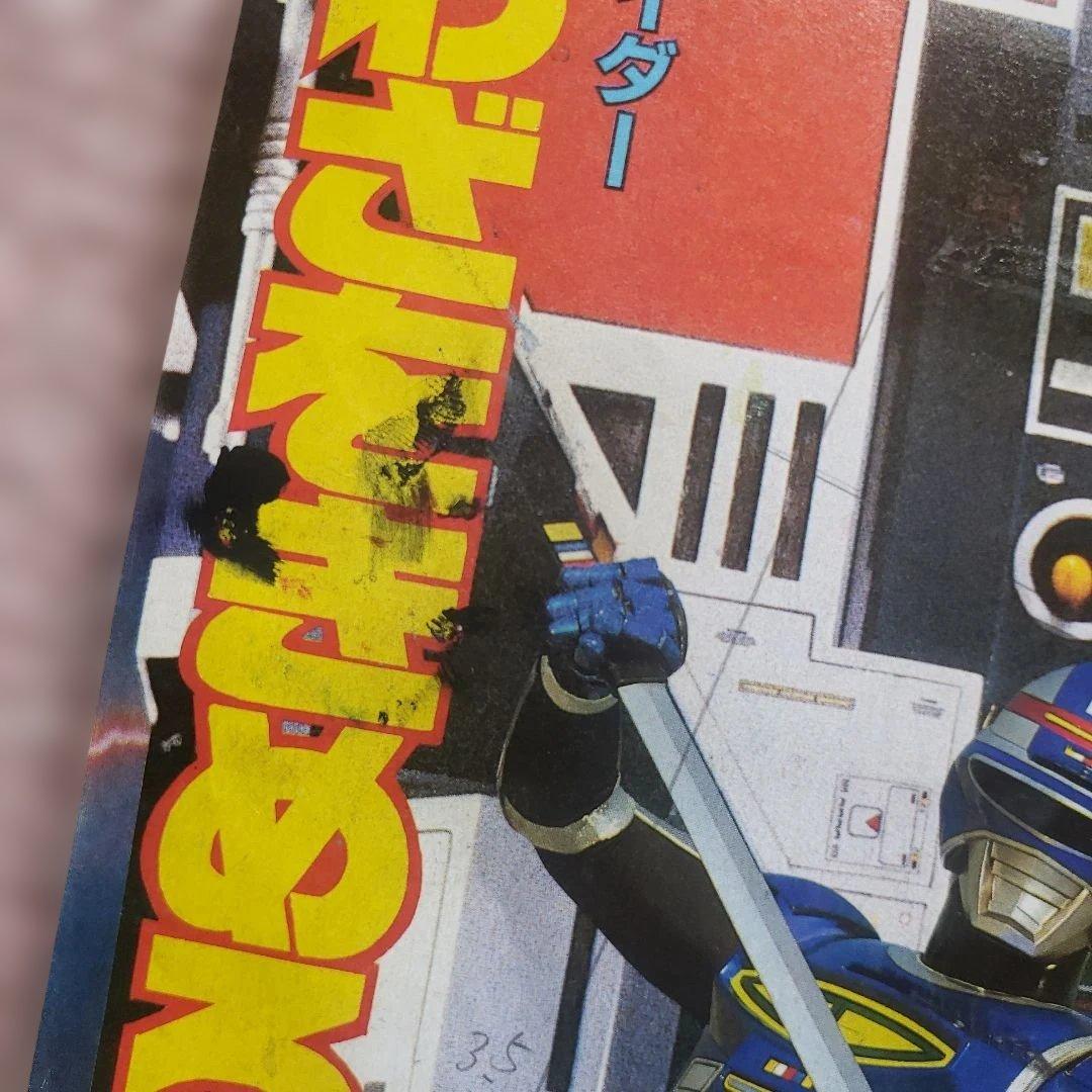 テレビランド 1984年 5月号　シャイダー　バイオマン　昭和レトロ