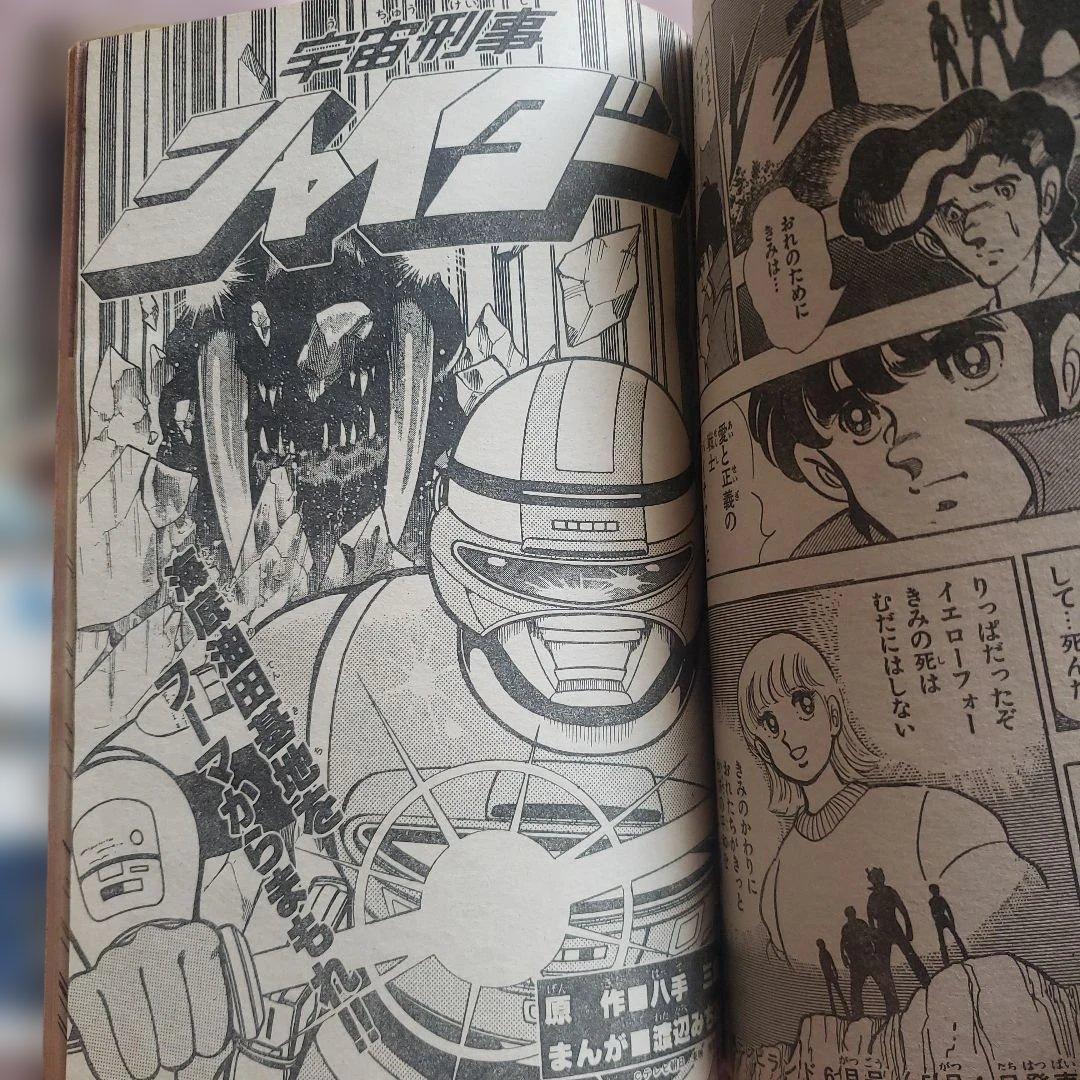 テレビランド 1984年 5月号　シャイダー　バイオマン　昭和レトロ