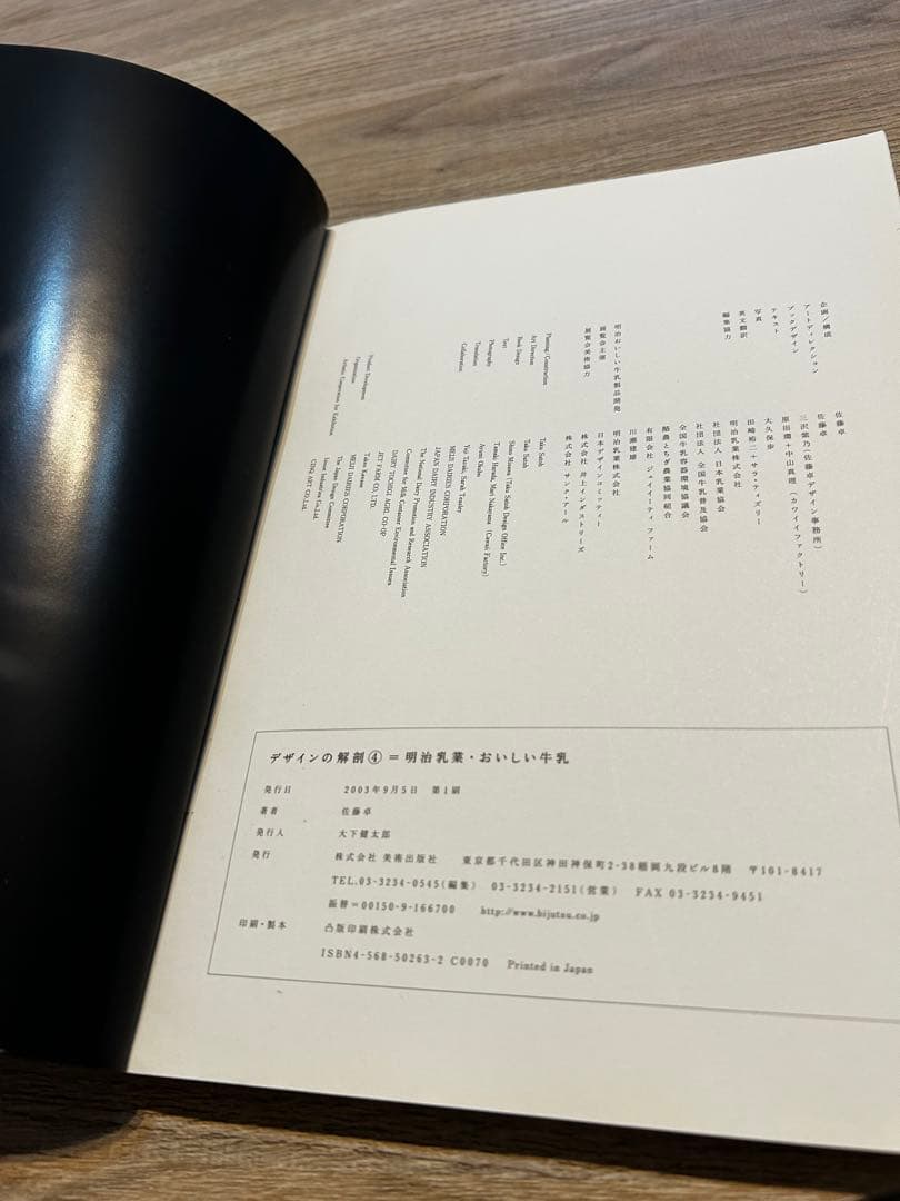 デザインの解剖 4 明治乳業 おいしい牛乳