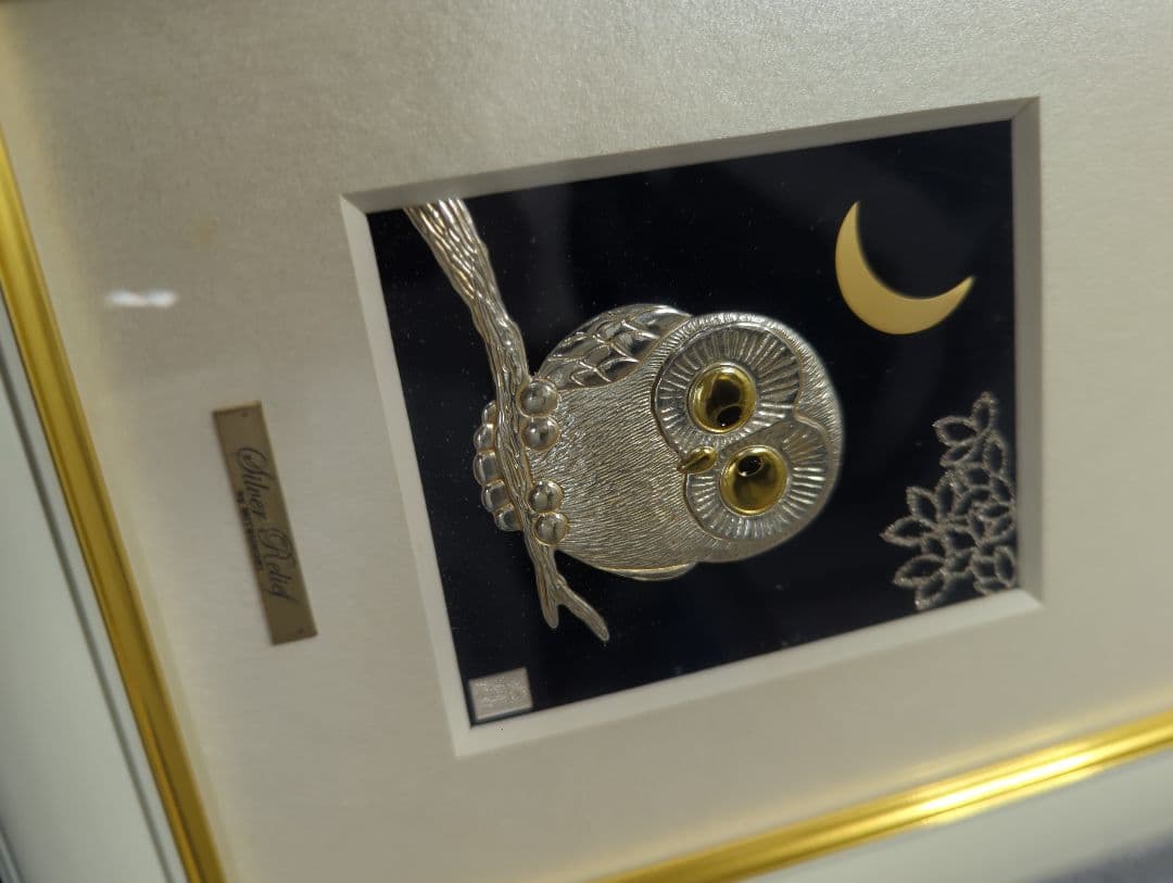 【美品】光則 純銀シルバーレリーフ フクロウ 額装 縁起物 箱汚れあり