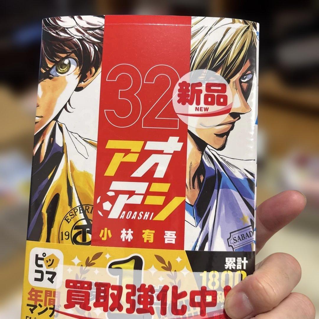 アオアシ 16.23-37巻　一部未開封品