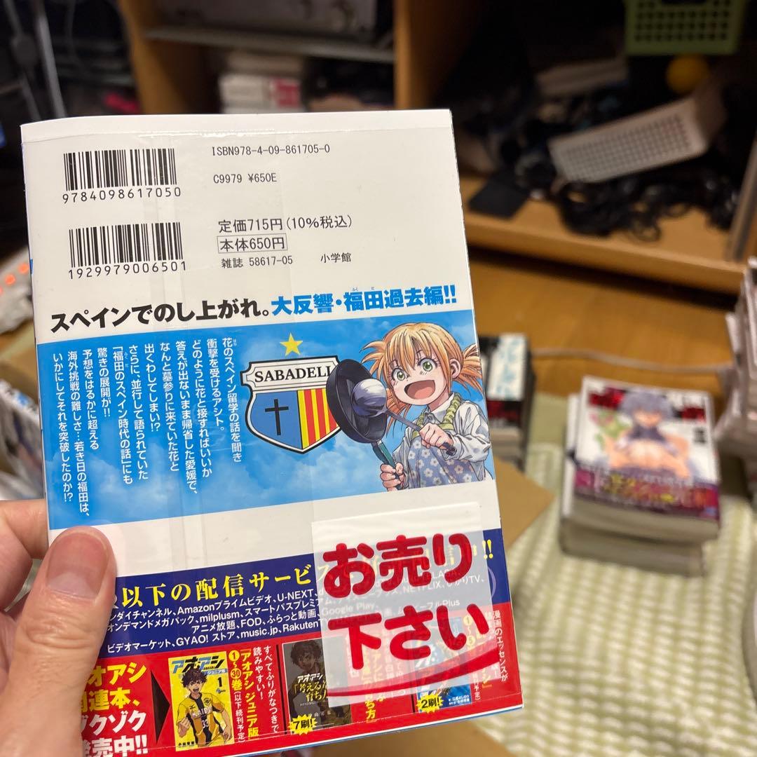 アオアシ 16.23-37巻　一部未開封品