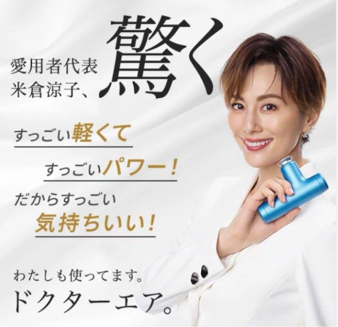 ドクターエア REG-04 WHITE ほぼ新品