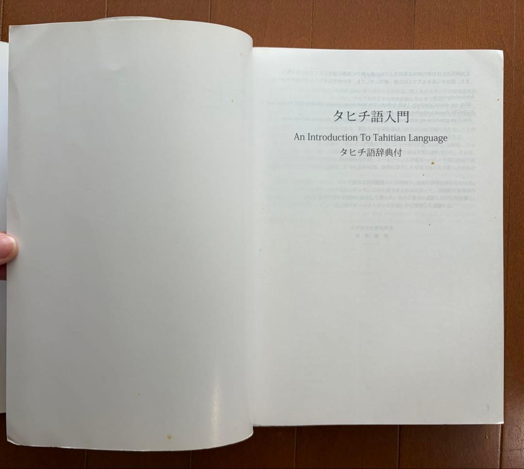 タヒチ語入門　tahiti
