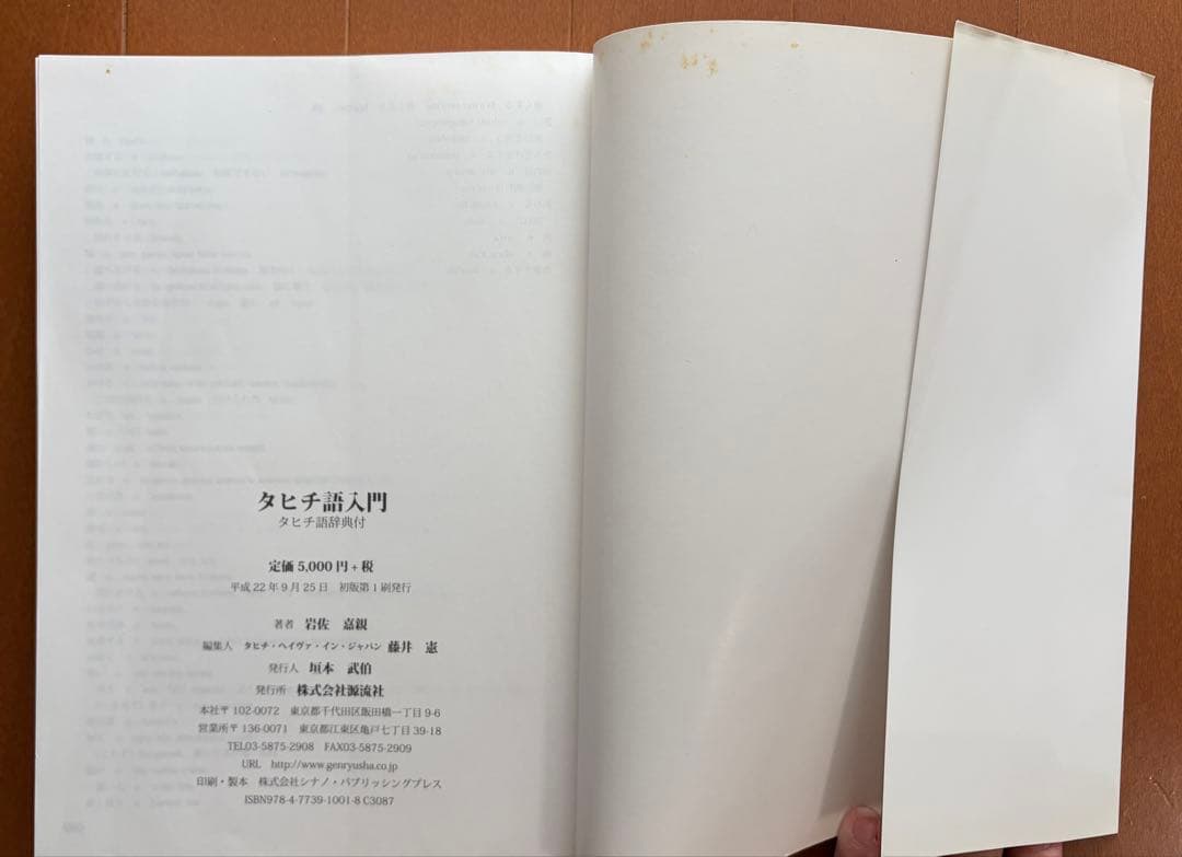 タヒチ語入門　tahiti