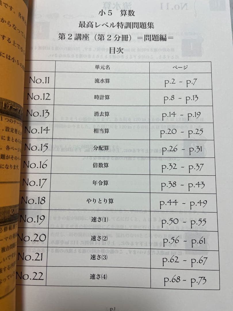 浜学園　小5算数最高レベル特訓問題集