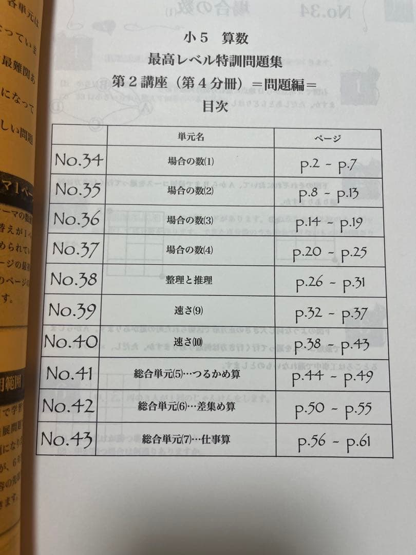 浜学園　小5算数最高レベル特訓問題集