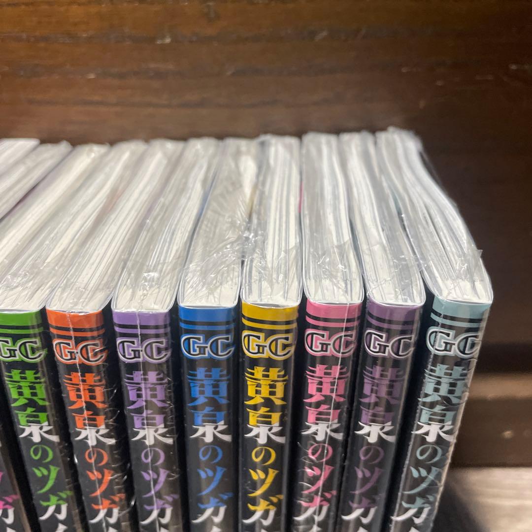 黄泉のツガイ　全巻初版未開封セット